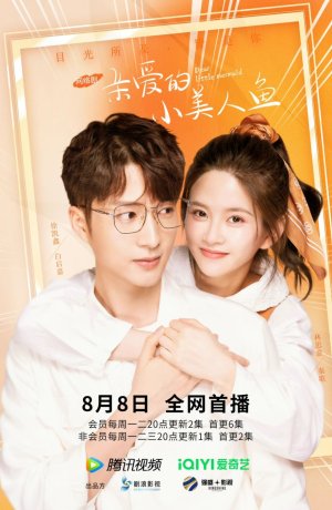 Дорама Дорогая русалочка сериал 2022  смотреть онлайн