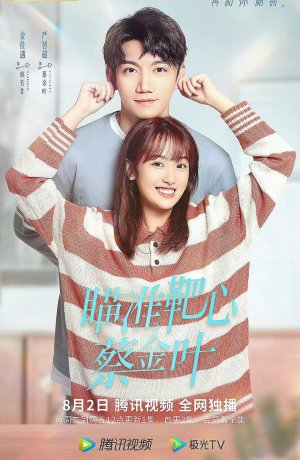 Дорама Целься в яблочко, Цай Цзинь Е сериал 2022  смотреть онлайн