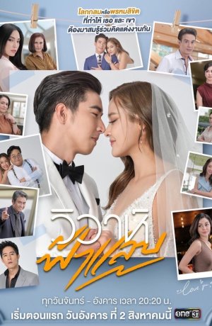 Дорама Свадебная молния сериал 2022  смотреть онлайн