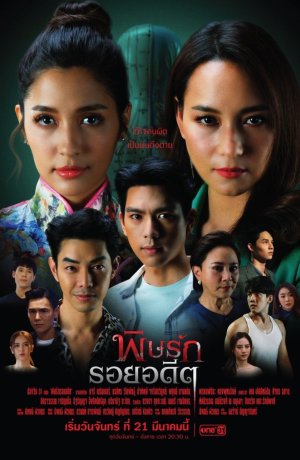 Дорама Месть из прошлого сериал 2022  смотреть онлайн