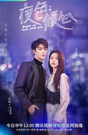 Дорама Ночь любви с тобой сериал 2022  смотреть онлайн