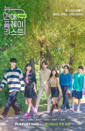 Дорама Новый любовный плейлист сериал 2022  смотреть онлайн