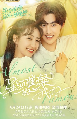 Дорама Почти знамениты сериал 2022  смотреть онлайн