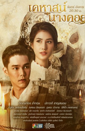 Дорама Тайна замка Нанг Кхой сериал 2022  смотреть онлайн