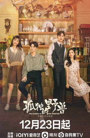 Дорама Одинокий зверь сериал 2022  смотреть онлайн