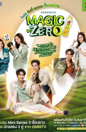 Дорама Магия нуля сериал 2022  смотреть онлайн