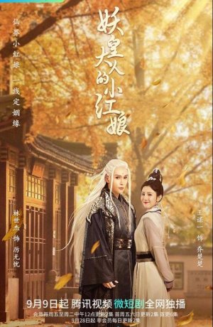 Дорама Маленькая сваха императора демонов сериал 2022  смотреть онлайн