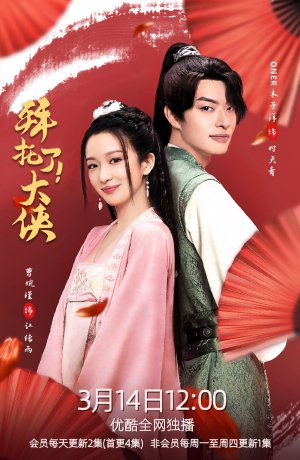 Дорама Вперед, мой герой сериал 2022  смотреть онлайн