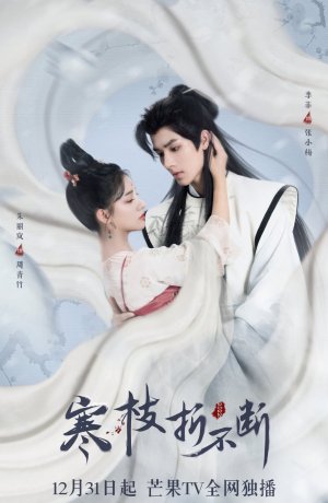 Дорама Бессмертное обещание сериал 2022  смотреть онлайн