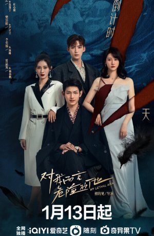 Дорама Тот, кто опасен для меня сериал 2022  смотреть онлайн