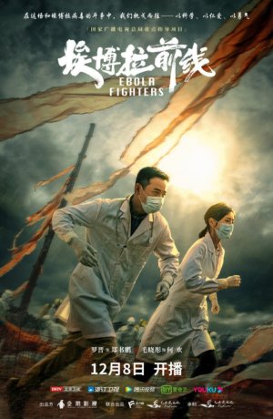 Дорама Борцы с лихорадкой Эбола сериал 2021  смотреть онлайн