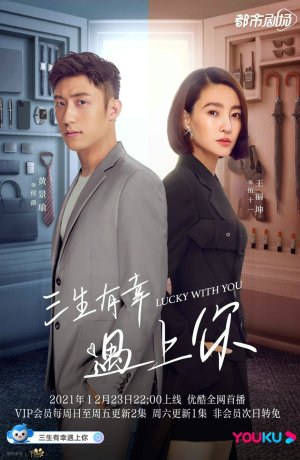 Дорама Повезло повстречать тебя сериал 2021  смотреть онлайн