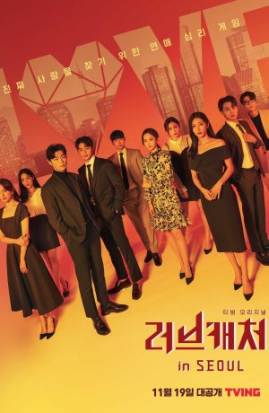 Дорама Ловец любви сериал 2021  смотреть онлайн