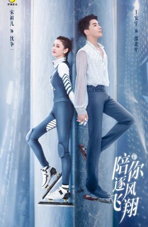 Дорама По ветру с тобой сериал 2021  смотреть онлайн
