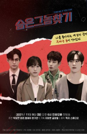 Дорама Найди меня, если сможешь сериал 2021  смотреть онлайн