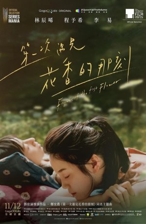 Дорама Аромат первого цветка сериал 2021  смотреть онлайн