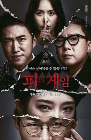 Дорама Кровавая игра сериал 2021  смотреть онлайн