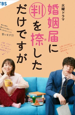 Дорама Только поженились сериал 2021  смотреть онлайн