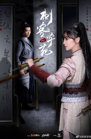 Дорама Академия убийц сериал 2021  смотреть онлайн