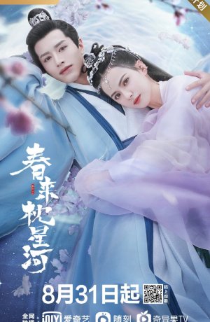 Дорама Весенний сон в звёздной реке сериал 2021  смотреть онлайн