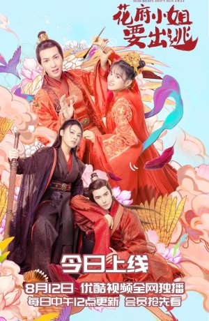 Дорама Мисс Хуафу, не убегай сериал 2021  смотреть онлайн