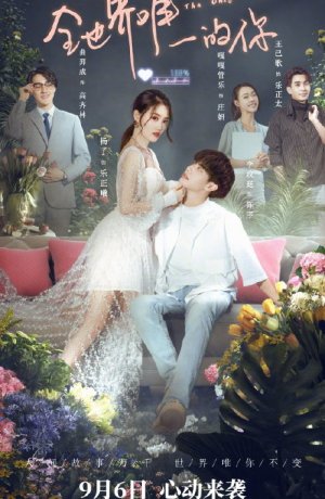 Дорама Только ты сериал 2021  смотреть онлайн