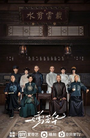 Дорама Мастер ципао сериал 2021  смотреть онлайн