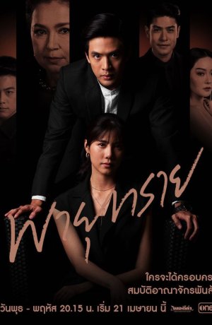 Дорама Песчаная буря сериал 2021  смотреть онлайн