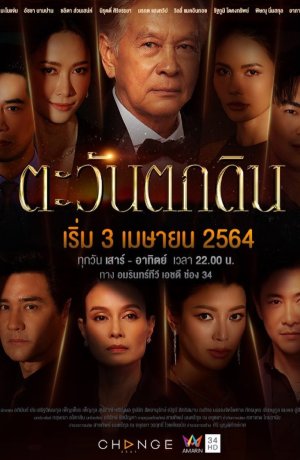 Дорама Безумие человеческих амбиций сериал 2021  смотреть онлайн