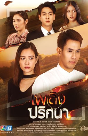 Дорама Таинственное пламя сериал 2021  смотреть онлайн