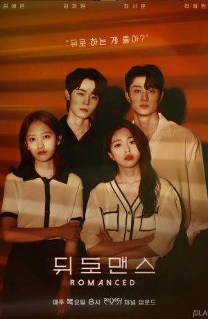 Дорама Романтика наоборот сериал 2021  смотреть онлайн