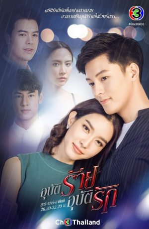 Дорама Авария любви сериал 2021  смотреть онлайн