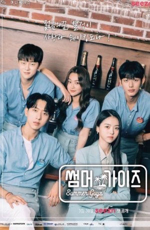 Дорама Летние парни сериал 2021  смотреть онлайн