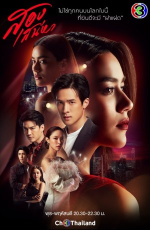 Дорама Две любви сериал 2021  смотреть онлайн