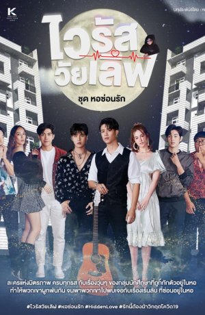 Дорама Скрытая любовь сериал 2021  смотреть онлайн