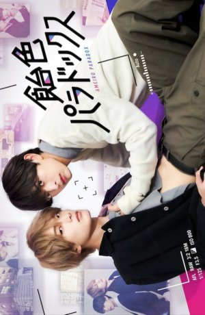 Дорама Янтарный парадокс сериал 2022  смотреть онлайн