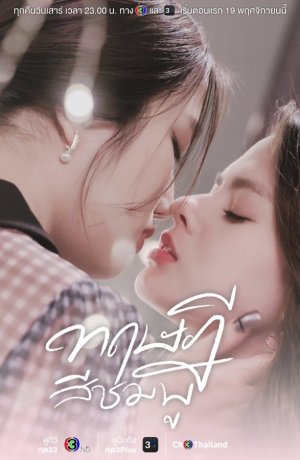 Дорама Розовая теория сериал 2022  смотреть онлайн