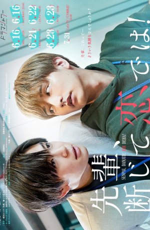 Дорама Сэмпай, я определенно влюблен сериал 2022  смотреть онлайн