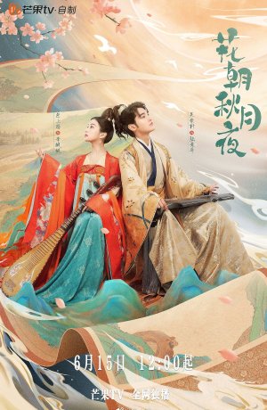 Дорама Весенние цветы и осенняя луна сериал 2022  смотреть онлайн