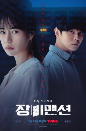 Дорама Особняк сериал 2022  смотреть онлайн