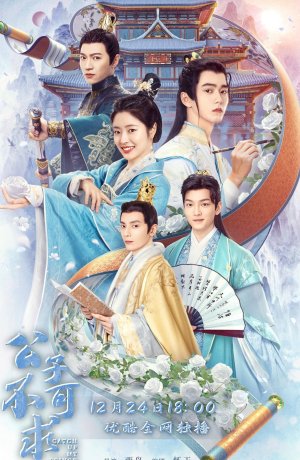 Дорама Догоняй, мой принц сериал 2023  смотреть онлайн