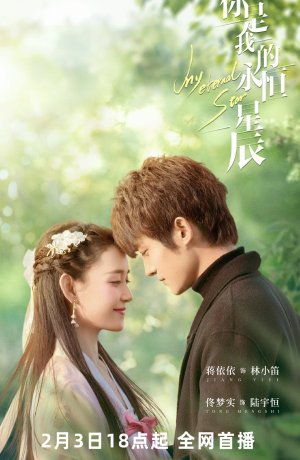 Дорама Ты - моя вечная звезда сериал 2023  смотреть онлайн