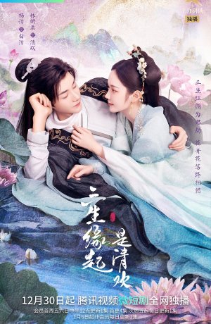 Дорама Происхождение трех жизней сериал 2023  смотреть онлайн