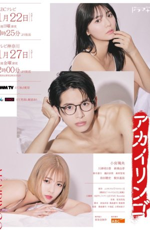 Дорама Красное яблоко сериал 2023  смотреть онлайн