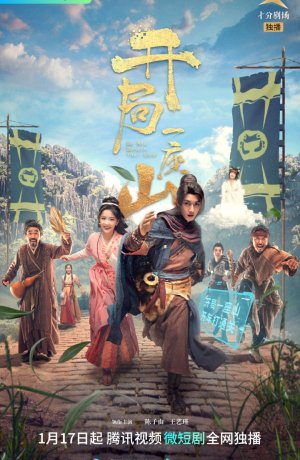 Дорама Крепость на горе сериал 2023  смотреть онлайн