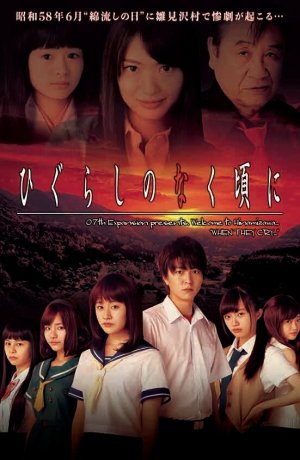 Дорама Когда плачут цикады сериал 2016  смотреть онлайн