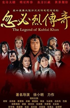 Дорама Хубилай хан сериал 2013  смотреть онлайн