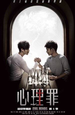 Дорама Дьявольские умы сериал 2015  смотреть онлайн