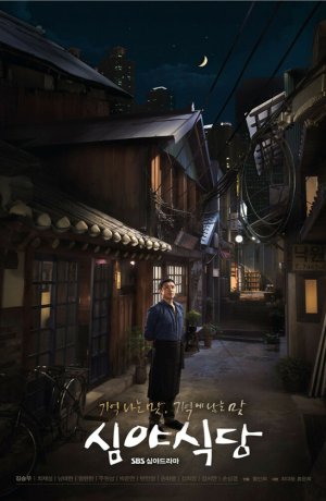 Дорама Полночная закусочная сериал 2015  смотреть онлайн