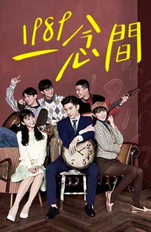 Дорама Назад в 1989 сериал 2016  смотреть онлайн